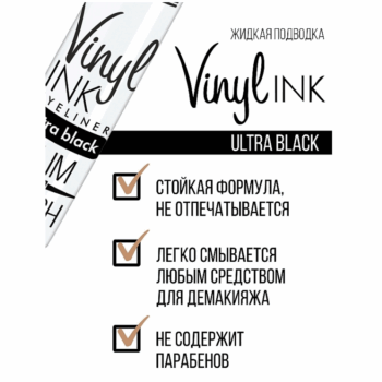 Vinyl INK ultra black eyeliner - Image 3