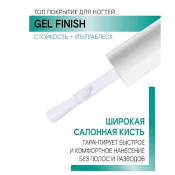Топ покрытие для ногтей GEL FINISH — изображение 3
