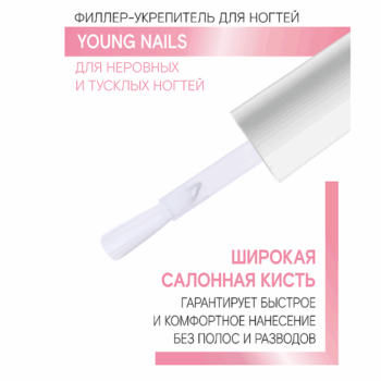 Филлер-укрепитель LUXVISAGE Young Nails с D-пантенолом и витамином Е — изображение 4