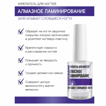 Укрепитель для ногтей Алмазное ламинирование — изображение 4