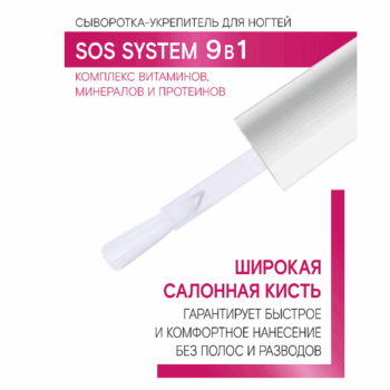 Сыворотка-укрепитель для ногтей LUXVISAGE SOS system 9 в 1 — изображение 3