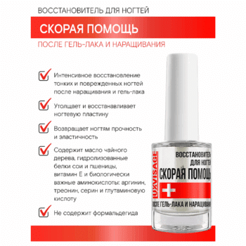 LUXVISAGE Nail Restorer Ambulance - Image 2