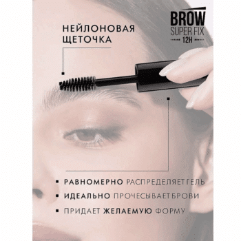 Brow Super Fix 12H Brow Gel 12H - Image 4