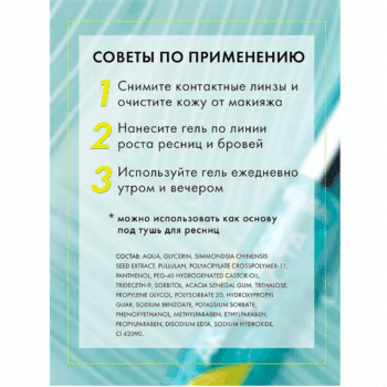 Gel for eyelashes and eyebrows ACTIVATOR of growth - Image 5