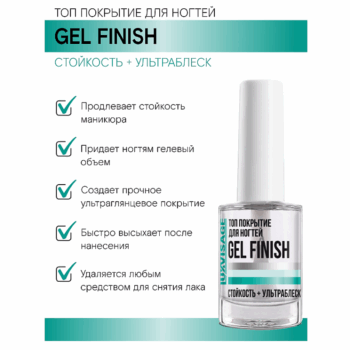 Топ покрытие для ногтей GEL FINISH — изображение 4