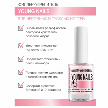 Филлер-укрепитель LUXVISAGE Young Nails с D-пантенолом и витамином Е — изображение 5