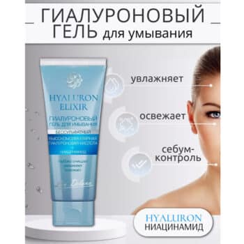 Гиалуроновый гель для умывания - Image 2