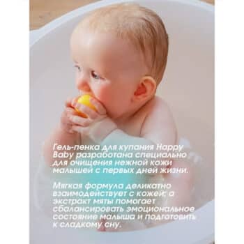 Гель-пенка для купания с первых дней жизни — изображение 4