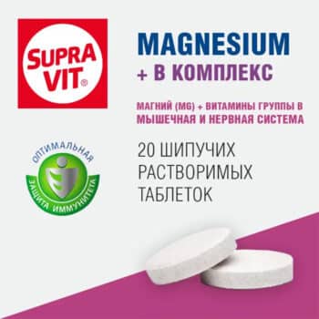 СУПРАВИТ Магний + В комплекс №20 — изображение 2