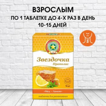 Звездочка-прополис БАД таблетки для рассасывания мед-лимон 2,5г упаковка №18 — изображение 2
