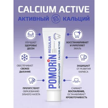 Зубная паста Pomorin Regular Активный кальций — изображение 2