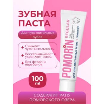 Зубная паста Pomorin Regular Для чувствительных зубов — изображение 2