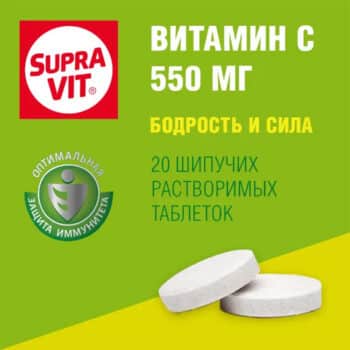 СупраВит Витамин С 550 мг / Supra VIT Vitamin C 550 mg шипучие таблетки — изображение 2