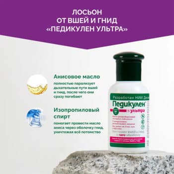 Лосьон от вшей и гнид Педикулен Ультра целлофановая шапочка в подарок — изображение 3