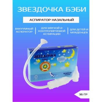 Аспиратор назальный Звездочка Бэби — изображение 2