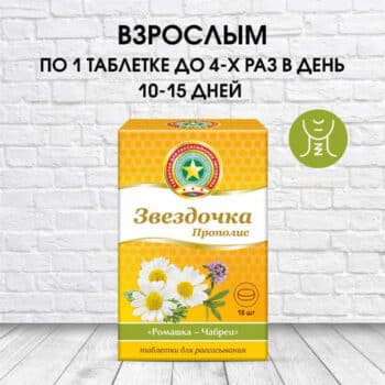 Звездочка Прополис таблетки для рассасывания со вкусом ромашки и чабреца 2,5г N18 — изображение 2