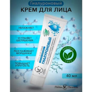 Крем для лица Невская Косметика Гиалуроновый — изображение 2