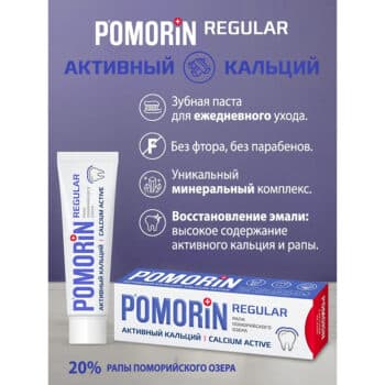 Зубная паста Pomorin Regular Активный кальций — изображение 3