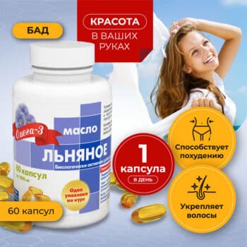 Льняное масло 60 капс 1000 мг — изображение 2