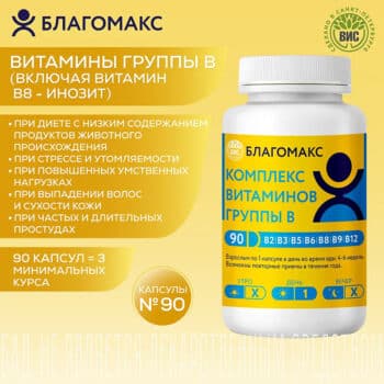 Благомакс комплекс витаминов группы B капсулы по 0,15 г — изображение 2