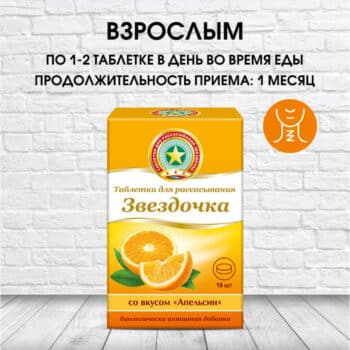 Звездочка табл. для расс. 2,4г №18 Апельсин — изображение 2