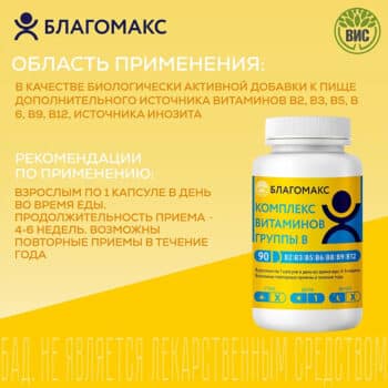 Благомакс комплекс витаминов группы B капсулы по 0,15 г — изображение 3