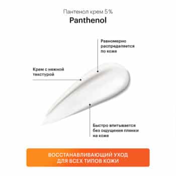 Librederm Dermatology Пантенол крем 5% — изображение 4
