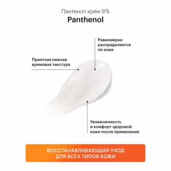 Крем Пантенол Форте 9% — изображение 3