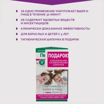 Лосьон от вшей и гнид Педикулен Ультра целлофановая шапочка в подарок — изображение 2