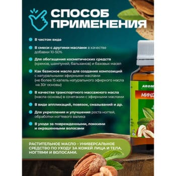Масло натуральное растительное Миндаль — изображение 4
