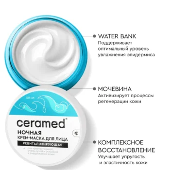Крем-маска для лица ночная Ревитализирующая Water Bank — изображение 2