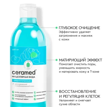 Micellar water nourishment - perfect cleansing (Копировать) (Копировать) - Image 2
