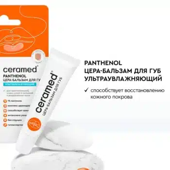 Цера-бальзам для губ ультраувлажняющий с д-пантенолом - Image 1