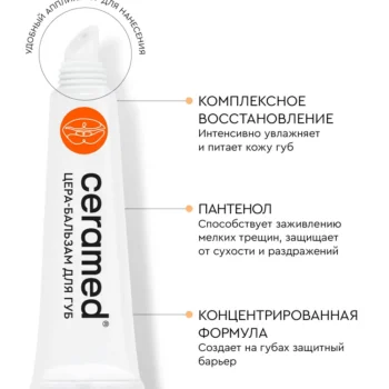 Цера-бальзам для губ ультраувлажняющий с д-пантенолом - Image 2