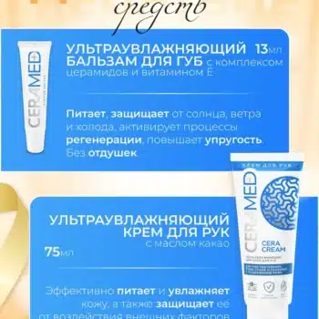 Подарочный набор Ceramed Rich Hydration - Image 3