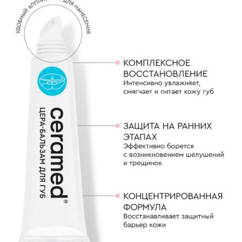 Цера-бальзам для губ ультраувлажняющий - Image 2