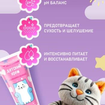 Children's Nourishing Cream 75ml - Image 3