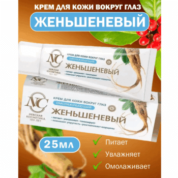 Крем для глаз Невская Косметика женьшеневый — изображение 2