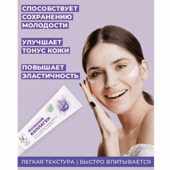 Крем для лица Невская Косметика Коллаген — изображение 2