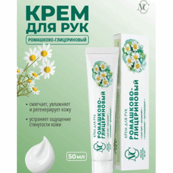 Крем для рук Невская Косметика ромашково-глицериновый — изображение 2