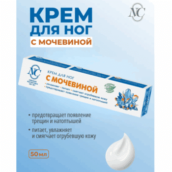Крем для ног Невская Косметика с мочевиной — изображение 2
