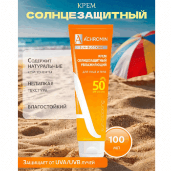 Ахромин крем солнцезащитный экстра-защита для лица и тела SPF 50 — изображение 2