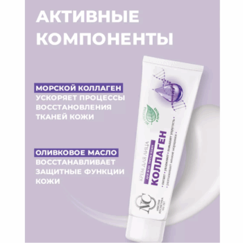 Крем для лица Невская Косметика Коллаген — изображение 3