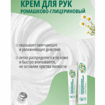 Крем для рук Невская Косметика ромашково-глицериновый — изображение 3