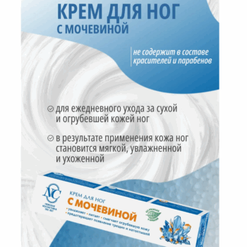 Крем для ног Невская Косметика с мочевиной — изображение 3