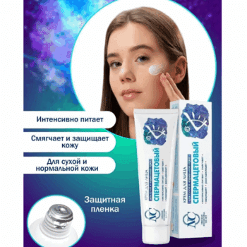 Крем для лица Невская Косметика спермацетовый — изображение 3