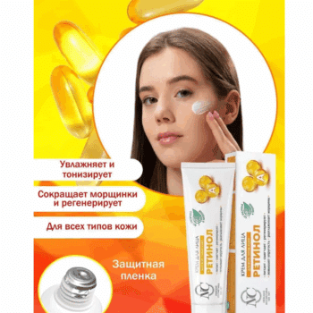 Крем для лица Невская Косметика Ретинол — изображение 3