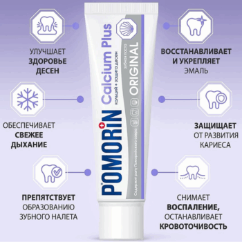 Зубная паста Pomorin Original Кальций Плюс — изображение 2