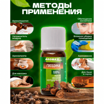 Эфирное масло Гвоздика — изображение 3