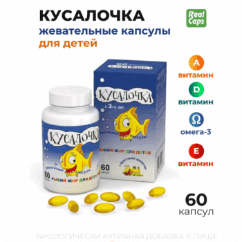 Кусалочка рыбий жир для детей 500 мг — изображение 2